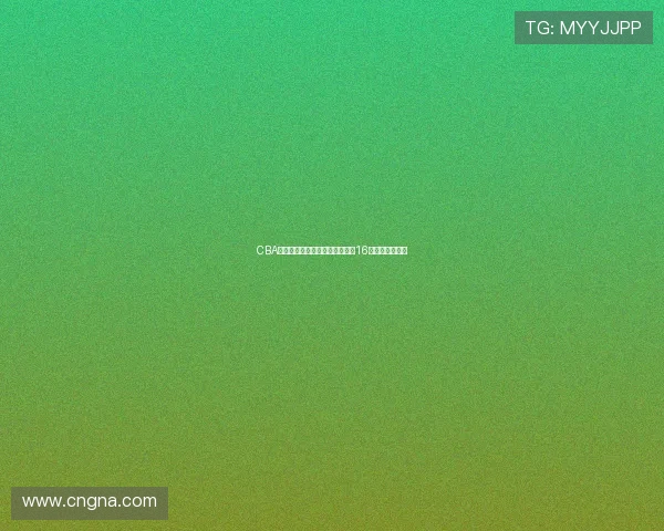 CBA官方见证深圳击败辽宁终结对手16连败的历史一战